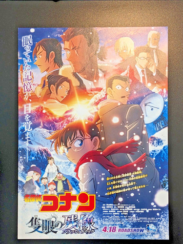 Detective conan afterimage - conan, of