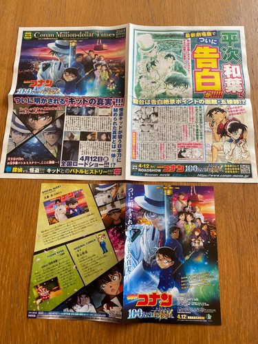 Detective conan 2024 milioni - detective,