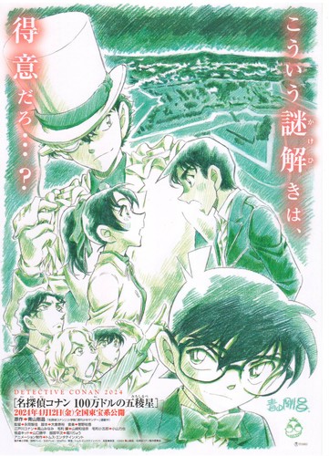 Detective conan 2024 giappone - detective,